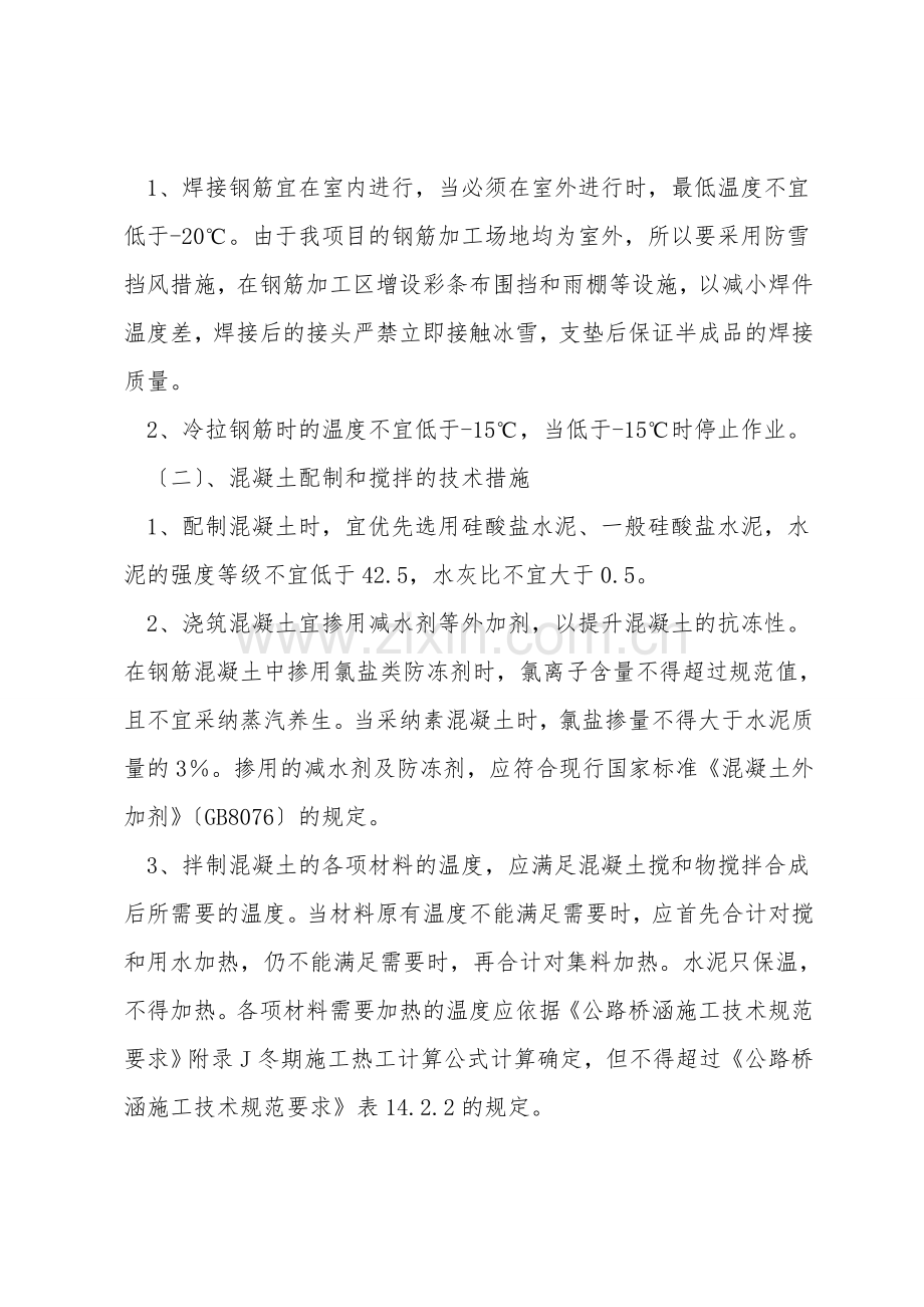 公路工程冬季施工质量保证措施.doc_第2页
