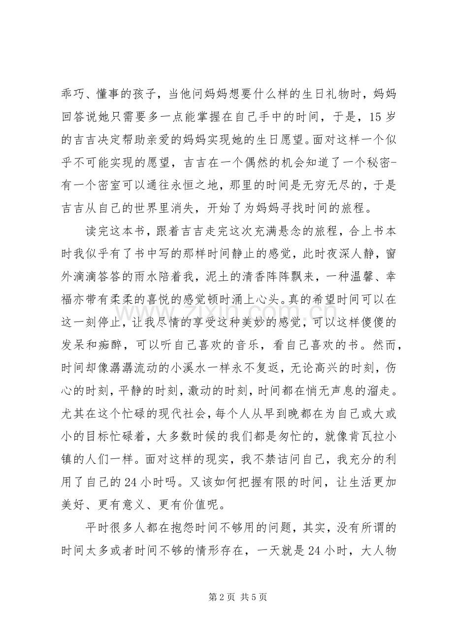 读寻找时间的人有感.docx_第2页