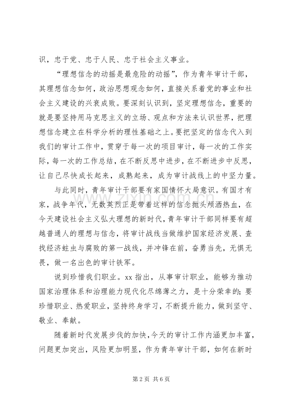 青年审计干部如何落实三个珍惜要求体会.docx_第2页