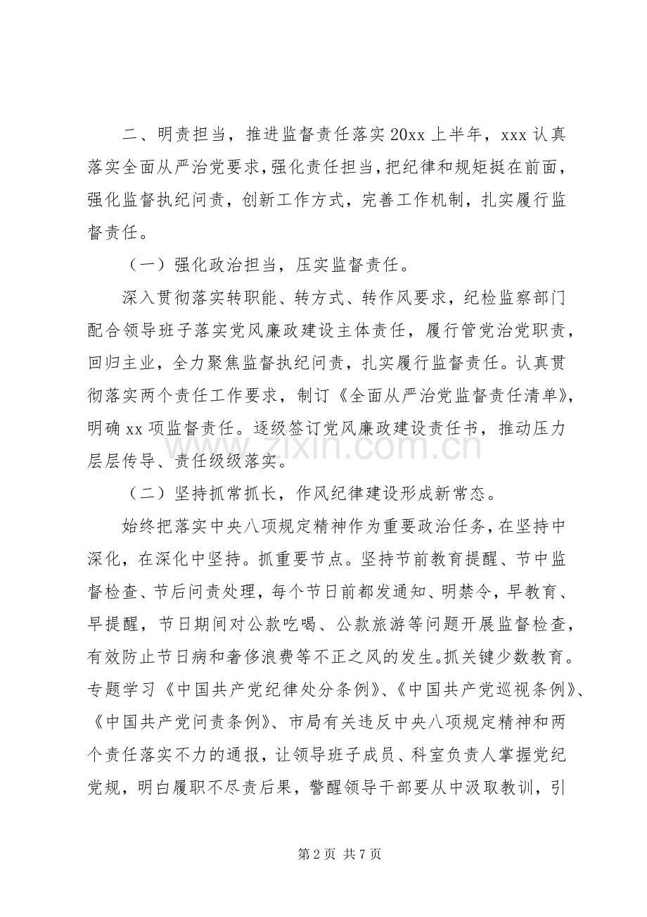 20某年关于个人廉洁自律述职报告.docx_第2页