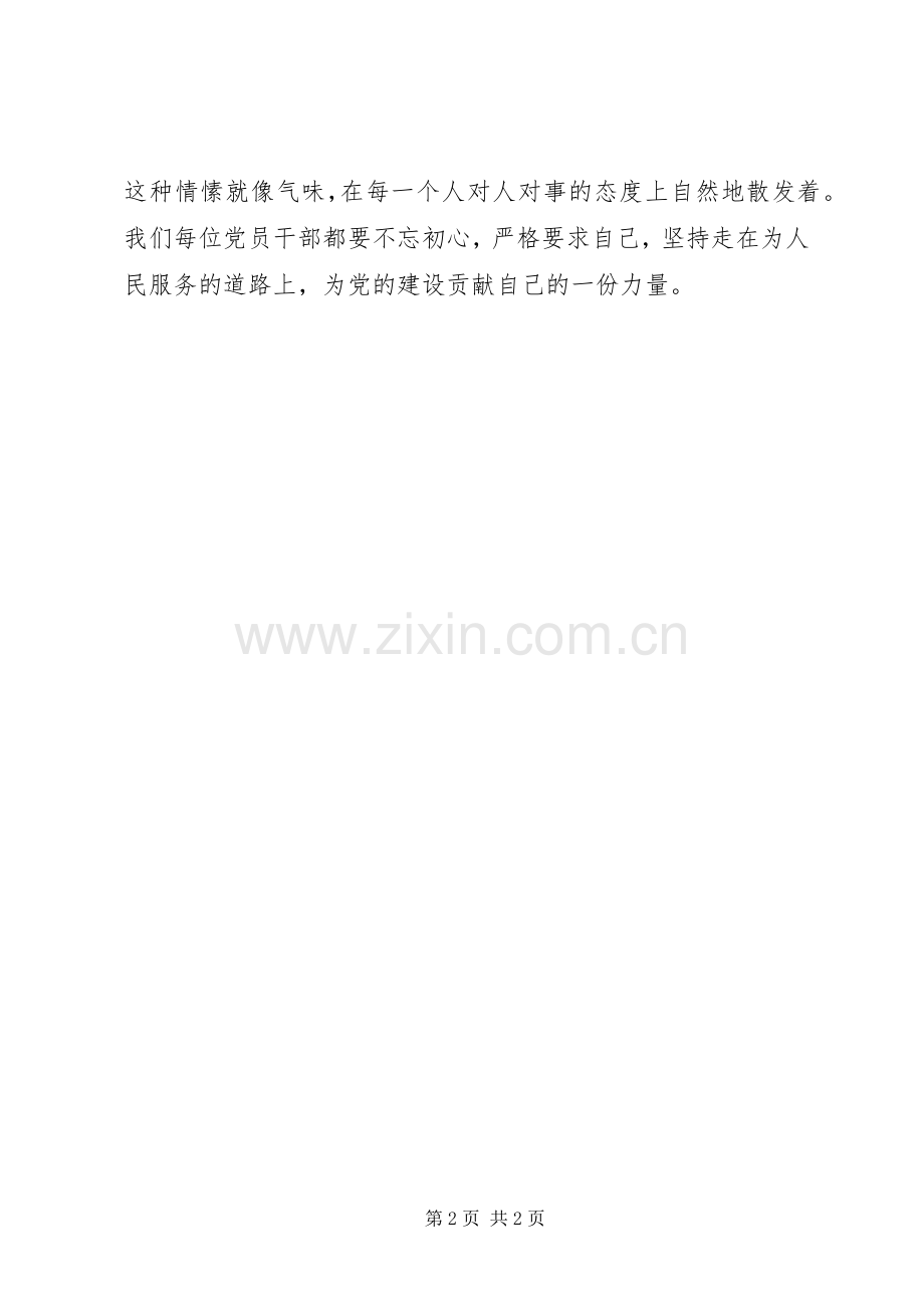 《打铁还需自身硬》心得体会：打铁还需自身硬律人必须先律己.docx_第2页