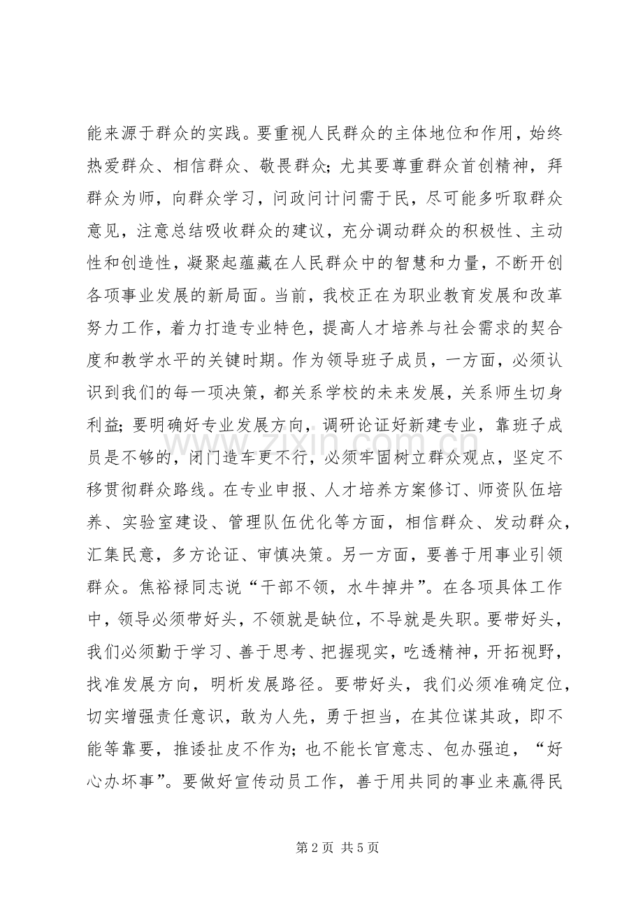 职教中心培训心得体会.docx_第2页