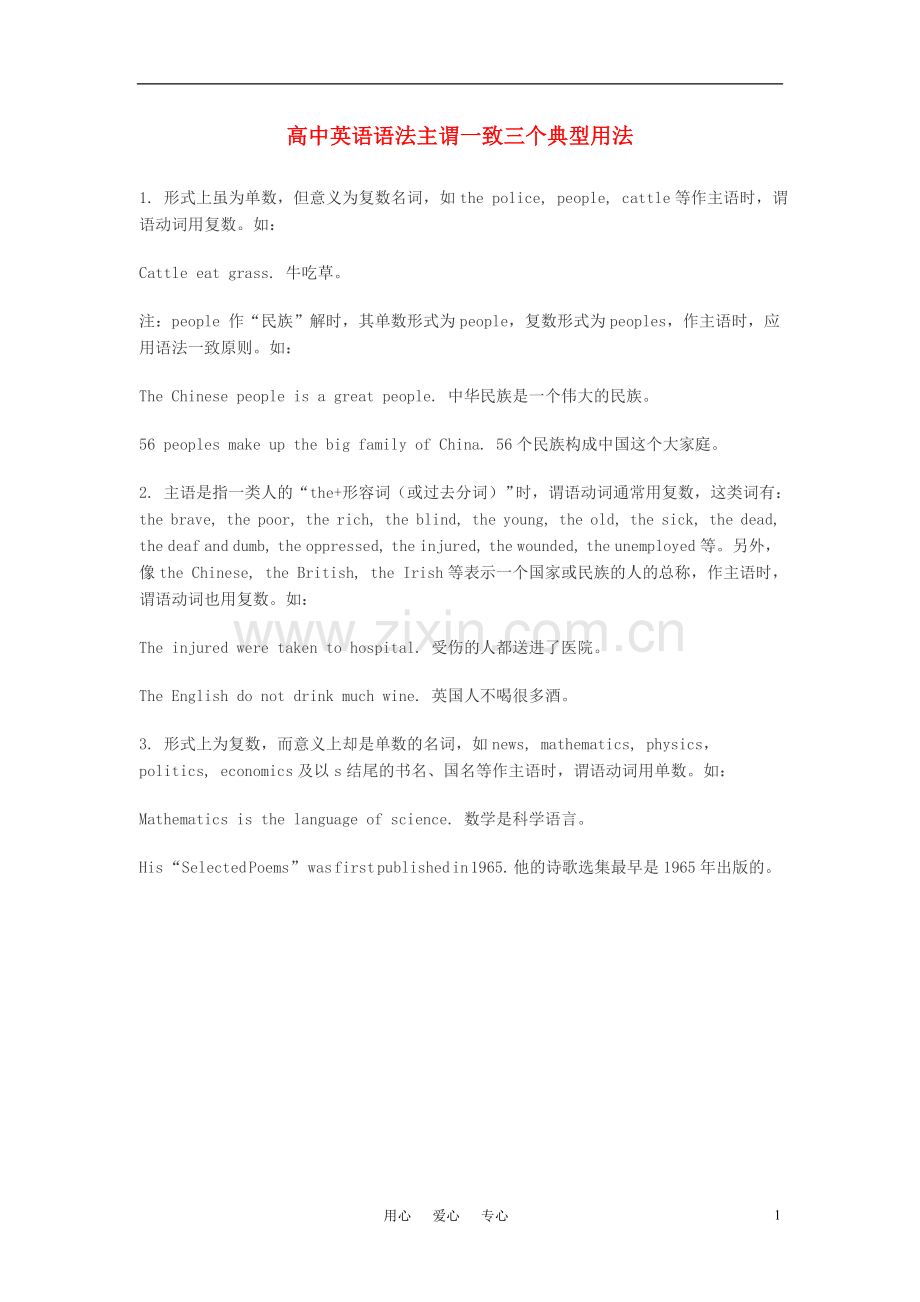 高中英语教学论文-语法主谓一致三个典型用法.doc_第1页