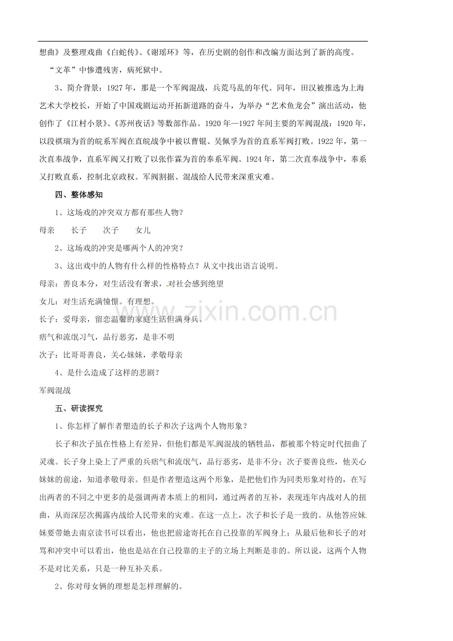 江苏省东海县青湖中学七年级语文-《江村小景》学案-苏教版.doc_第2页