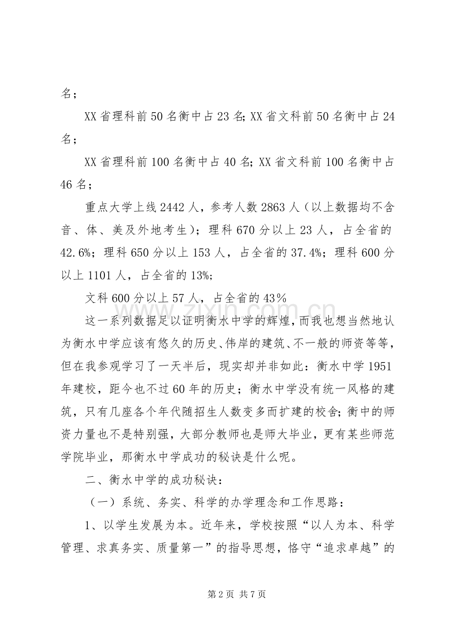 考察衡水中学有感.docx_第2页