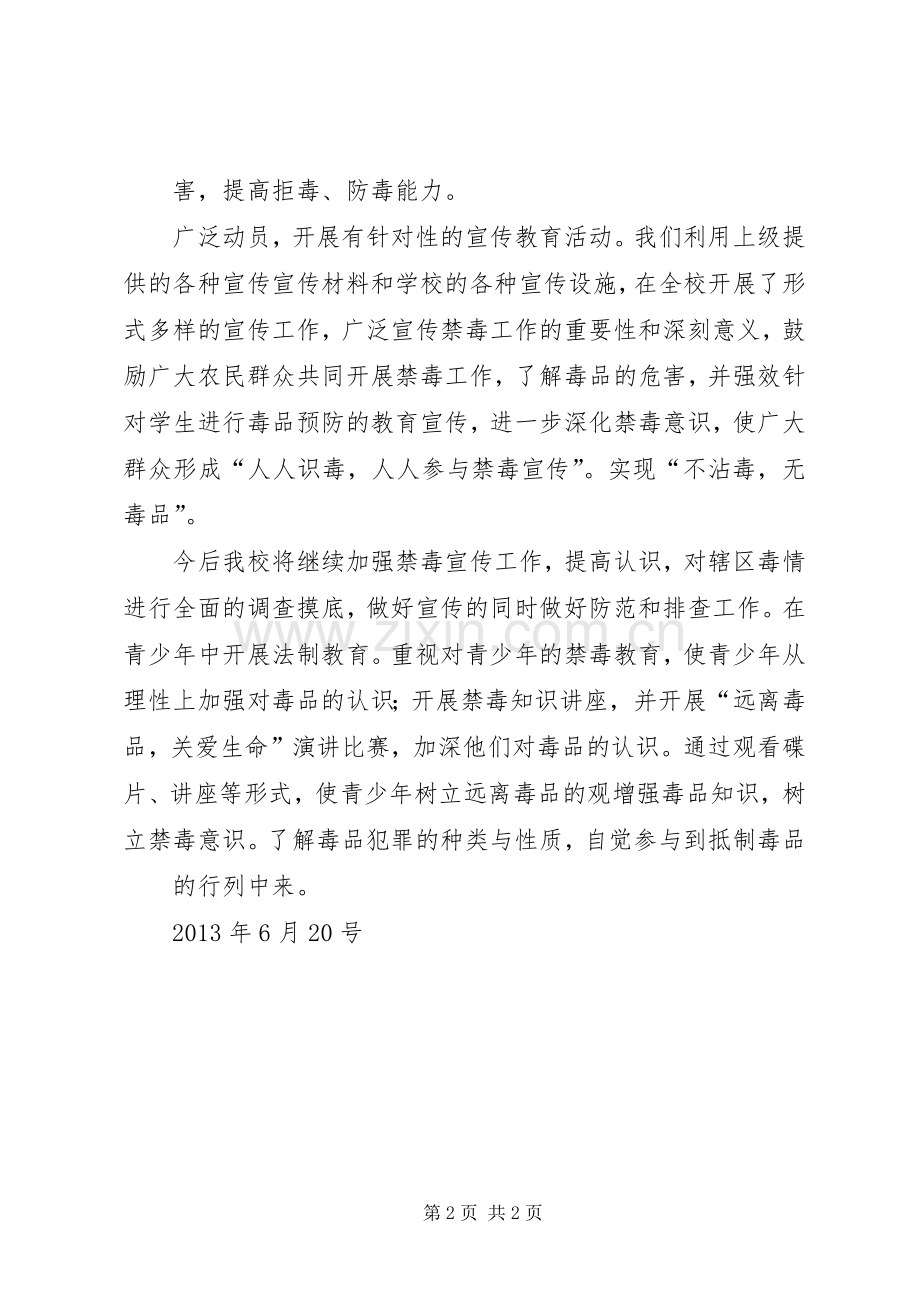禁毒心得体会3.docx_第2页