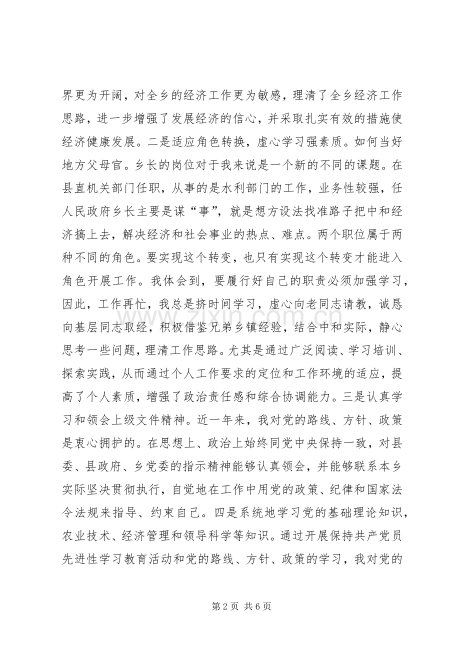 乡区干部人员的述职报告.docx_第2页