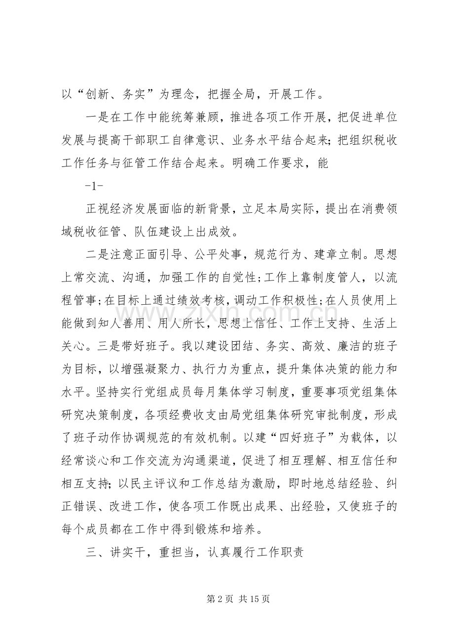 个人述职述廉报告 (34).docx_第2页