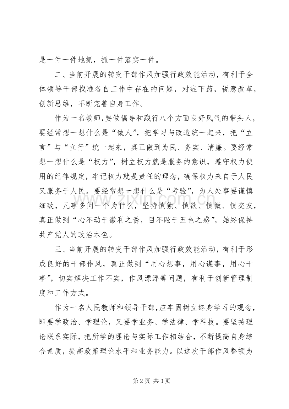 转变作风促和谐,廉洁勤政创新业心得体会.docx_第2页