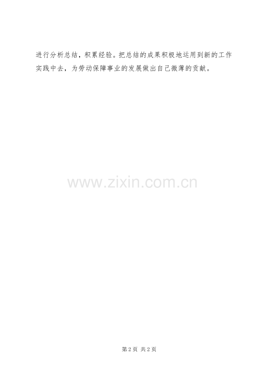 社区社保员业务班训班学习心得.docx_第2页