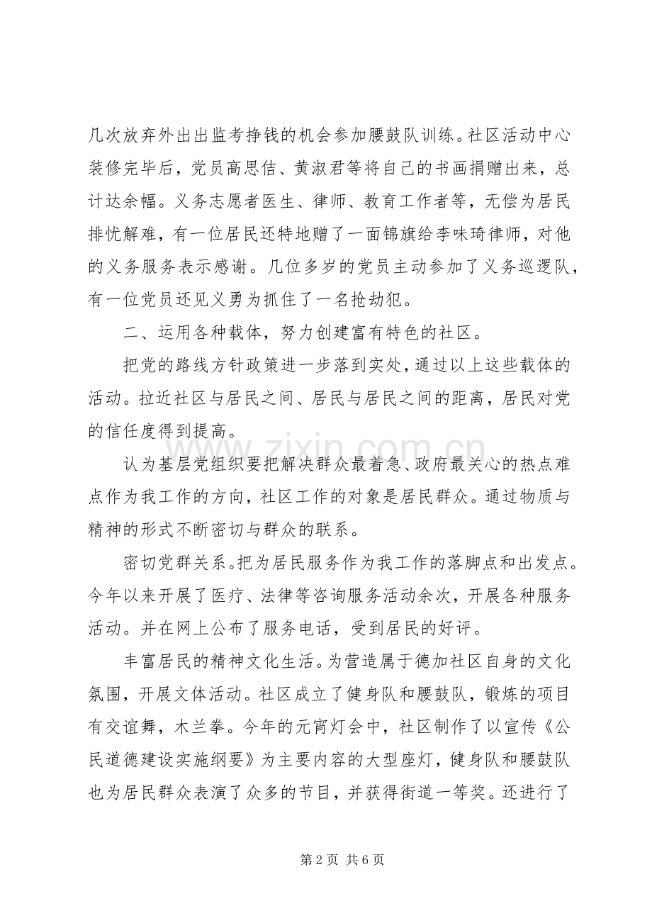 社区党工委职工述职报告.docx_第2页