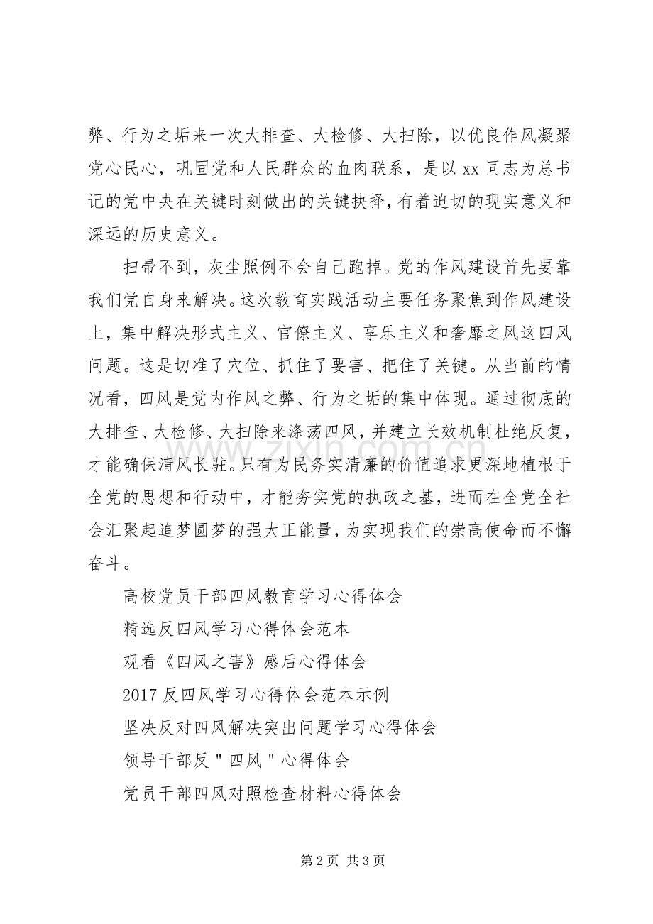 XX年学习四风心得体会范文.docx_第2页