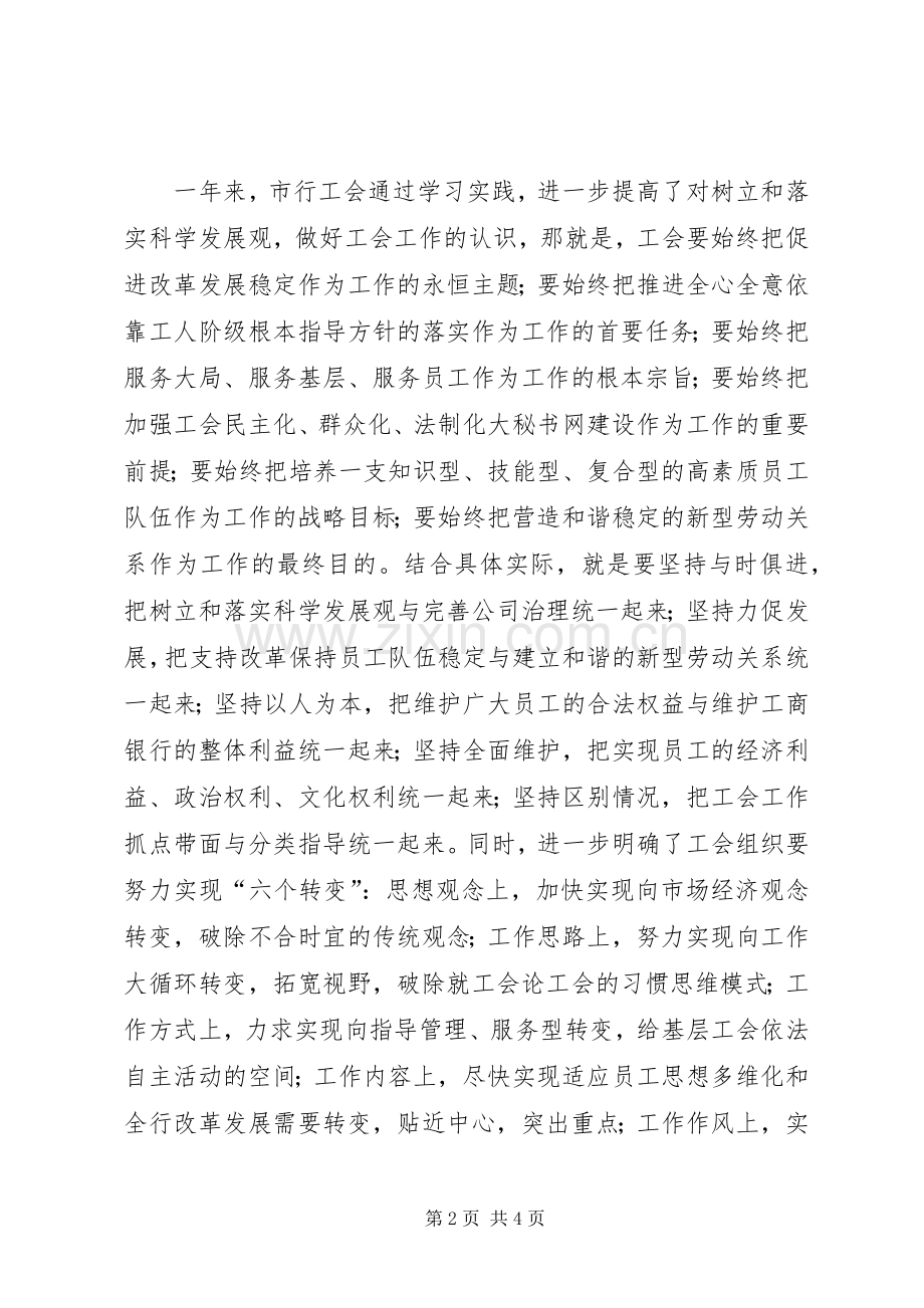 银行支行工会主席XX年度述职报告.docx_第2页