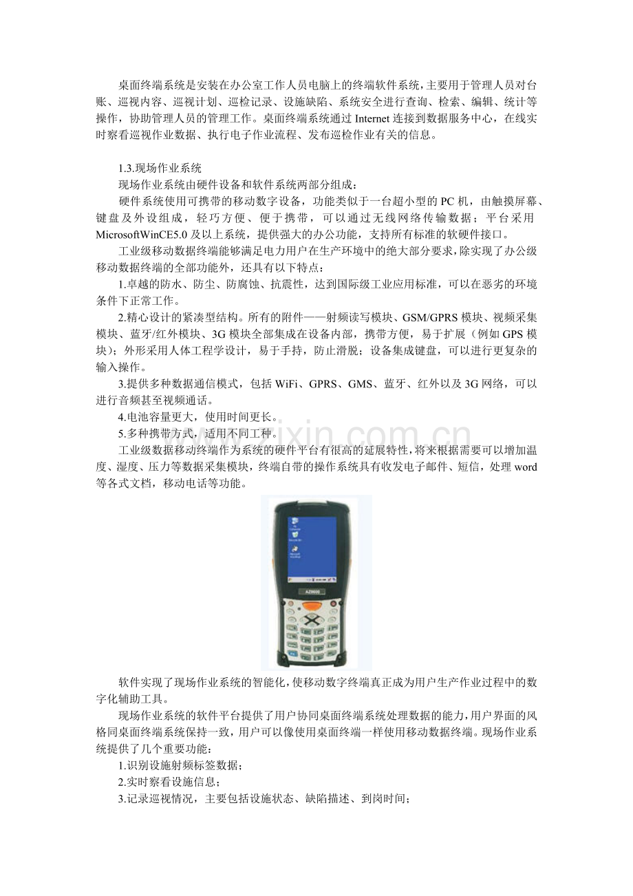 国家电网电力巡视作业数字化解决方案介绍.docx_第2页