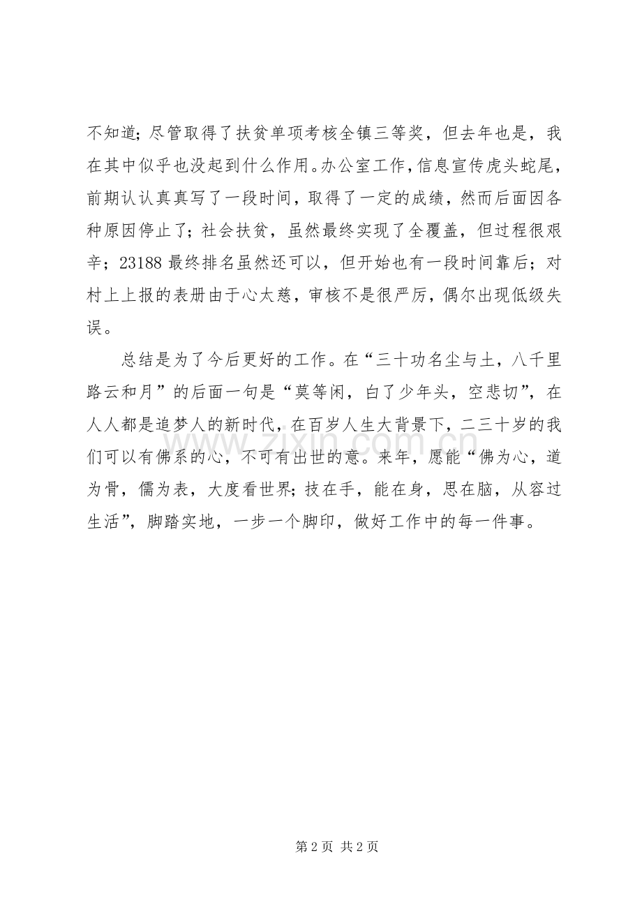 干部个性化的述职报告.docx_第2页