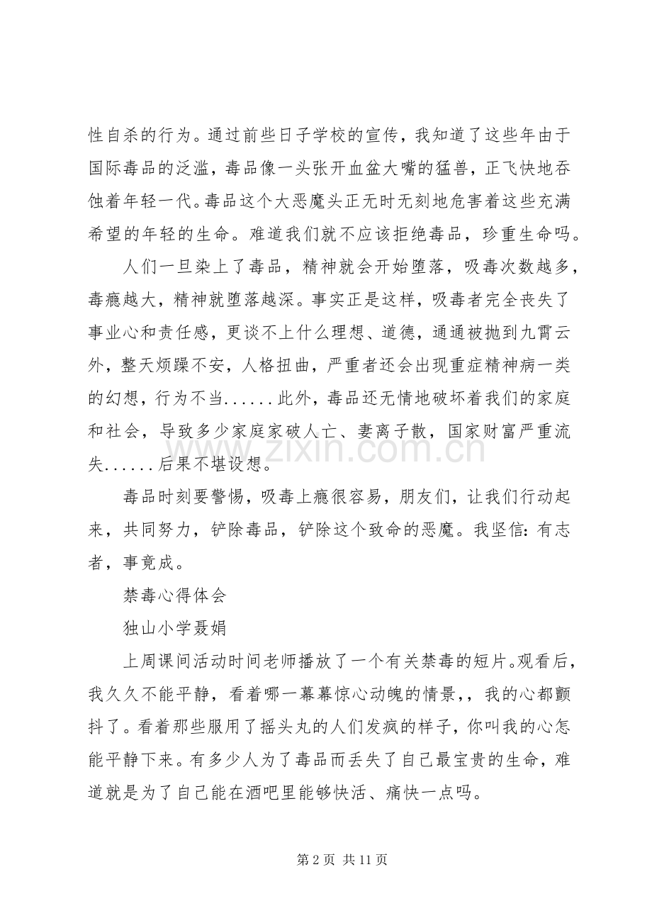 禁毒教育心得体会400.docx_第2页