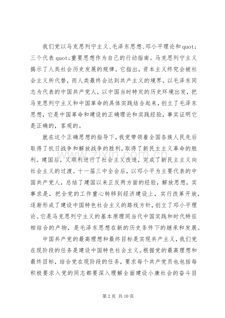 党校学习党性分析心得体会.docx_第2页
