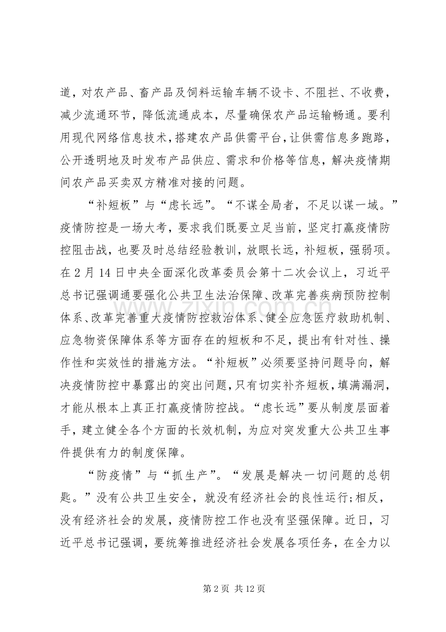 20XX年观用忠诚担当书写勇毅前行的山西答卷有感心得多篇.docx_第2页