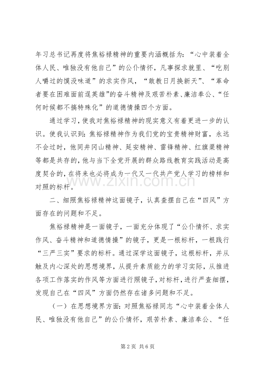 自觉践行三严三实要求个人学习心得体会.docx_第2页