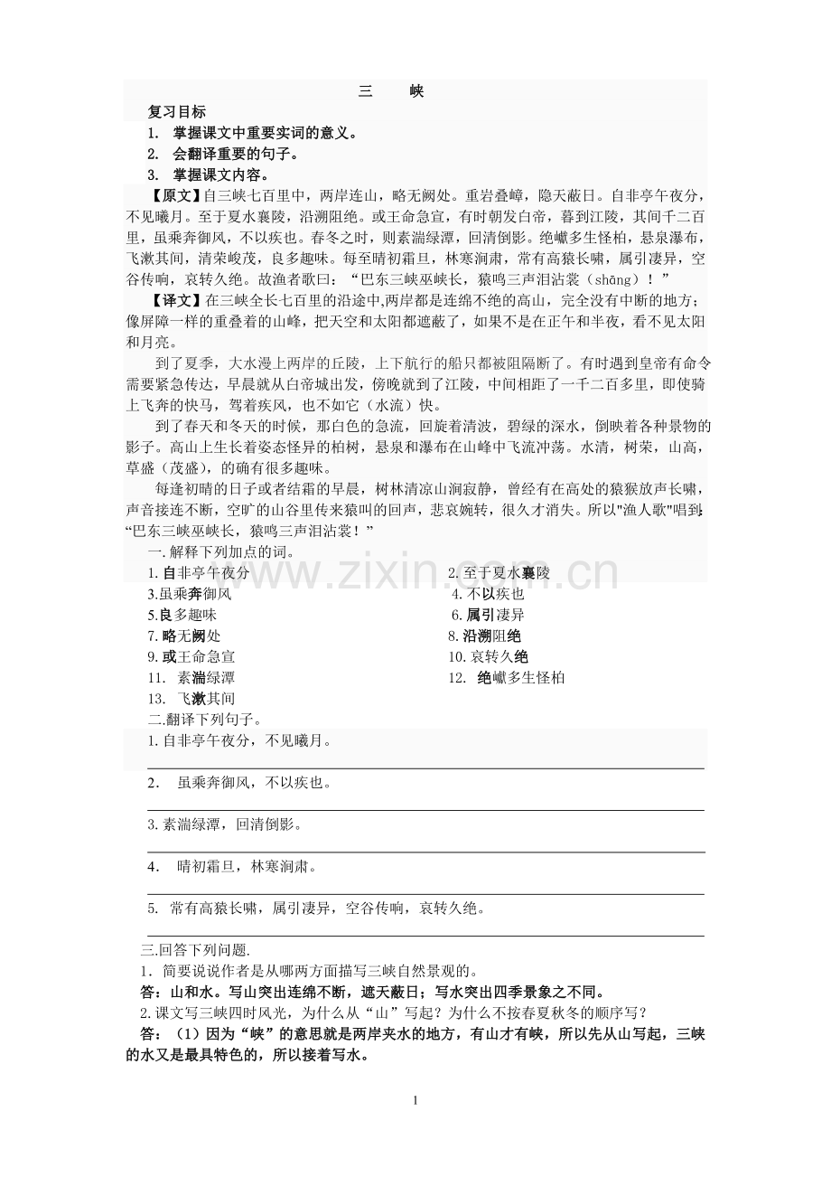 三峡曹松华.doc_第1页