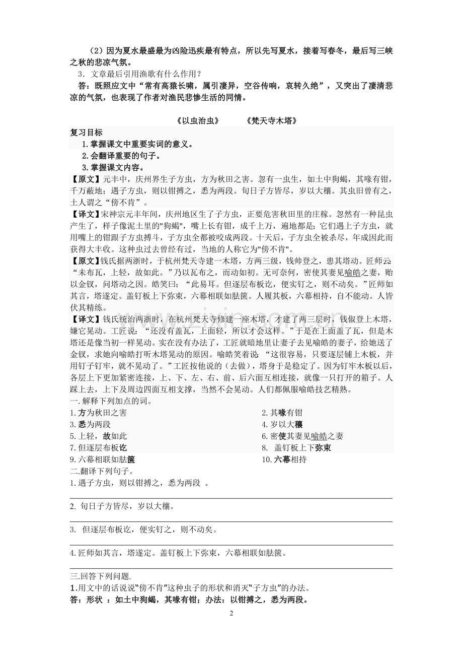 三峡曹松华.doc_第2页