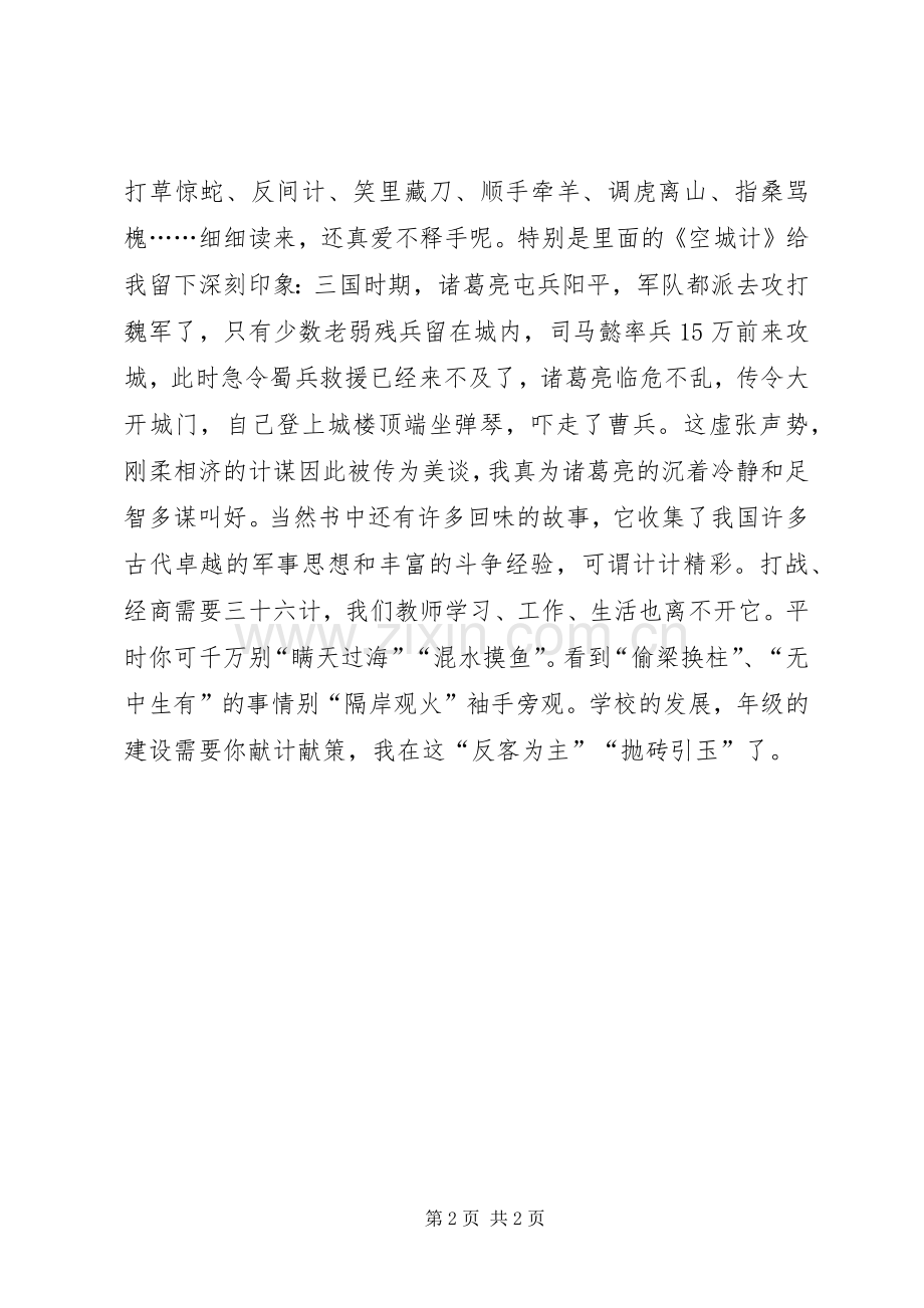 《新三十六计》读后感.docx_第2页