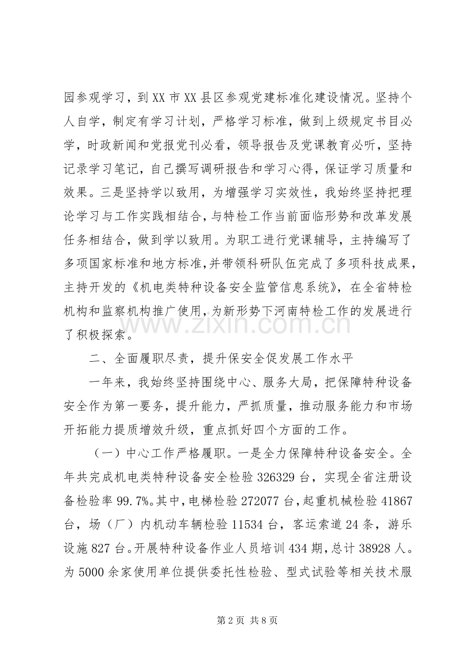 特检院人员述职述廉述学报告.docx_第2页