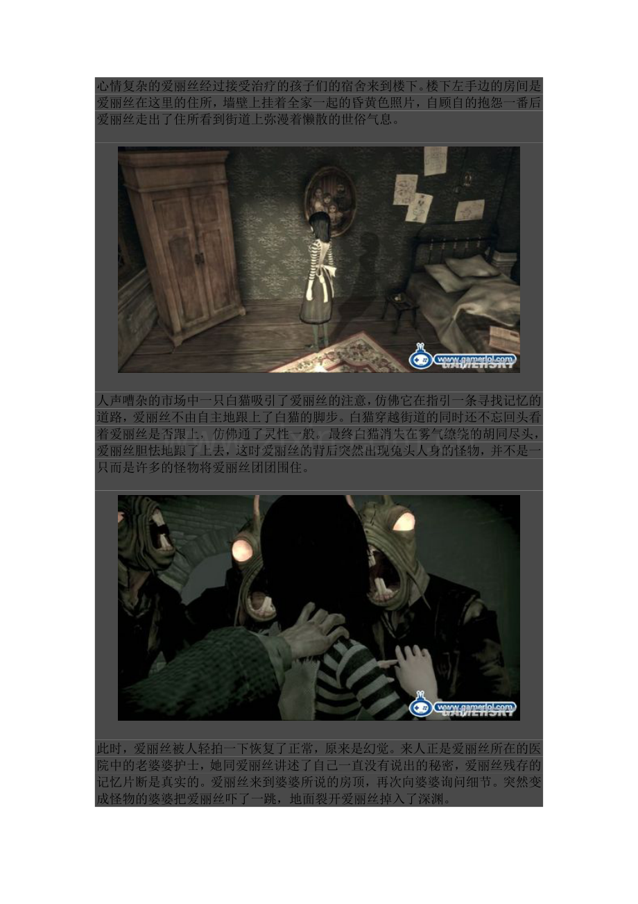 爱丽丝疯狂回归图文攻略(转自游民星空).doc_第2页
