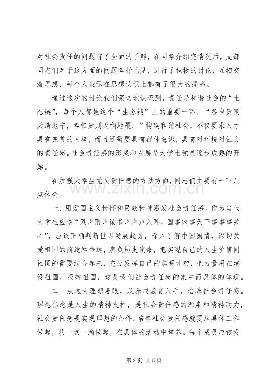 南京彭宇案社会责任感篇.docx_第2页