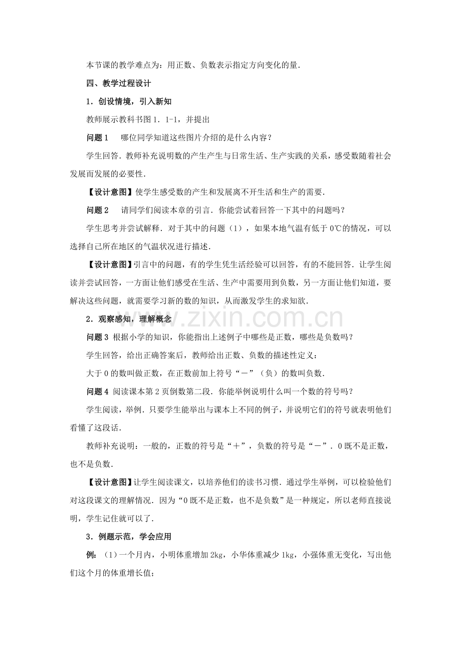 正数与负数教书设计.doc_第2页