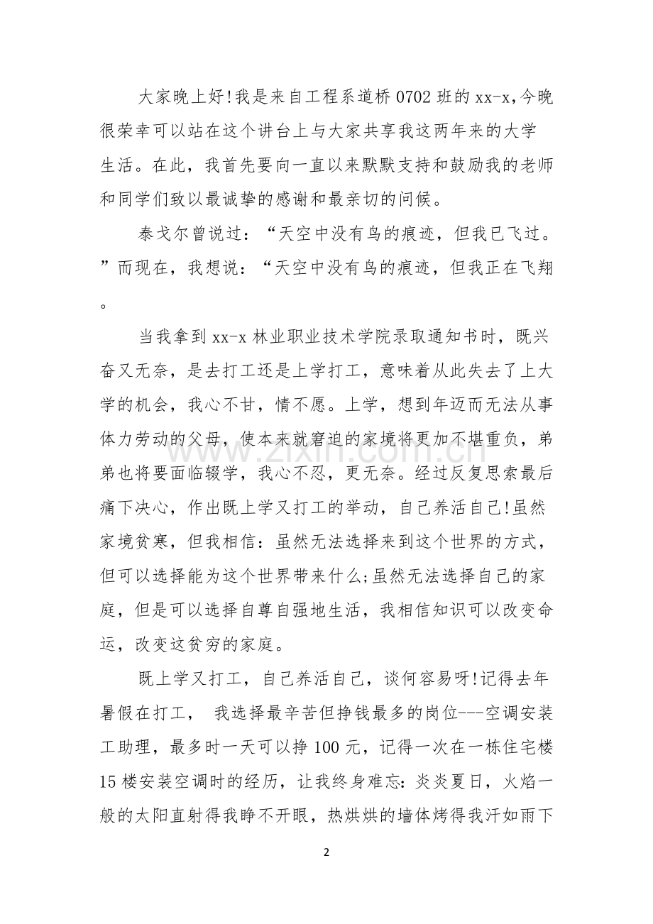 优秀大学生演讲稿15篇.docx_第2页