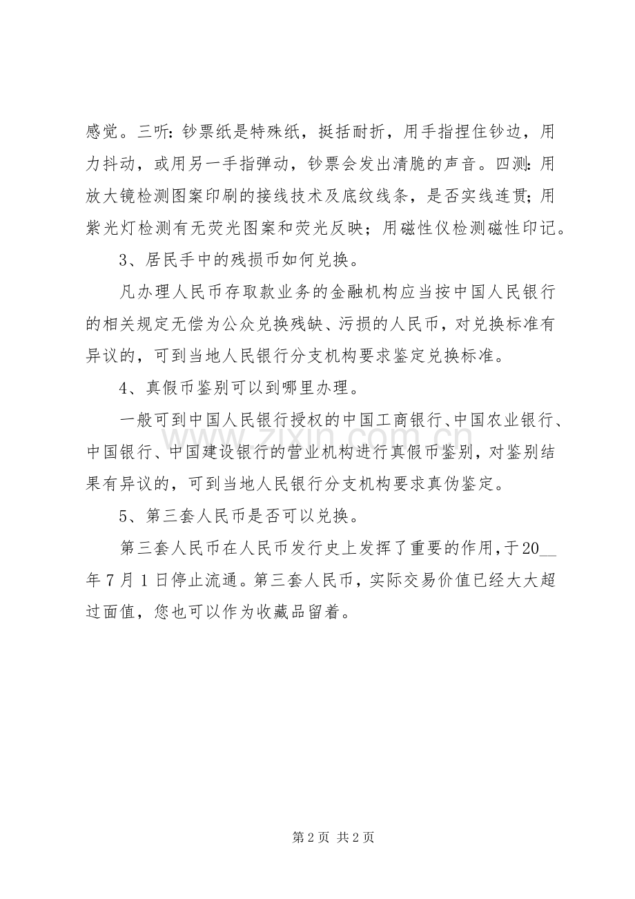 关于反假币基本知识工作心得.docx_第2页