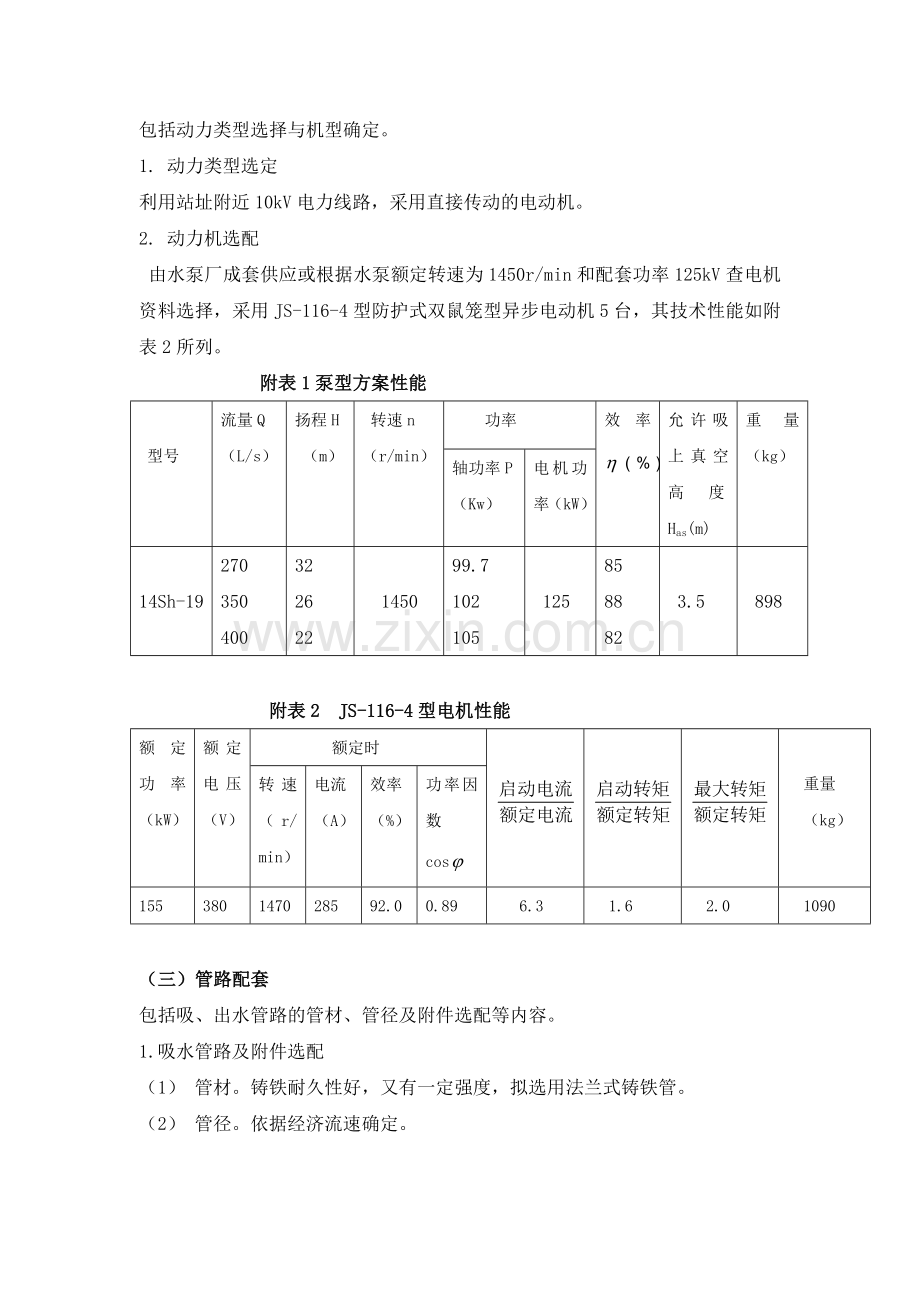 离心泵站设计.doc_第2页