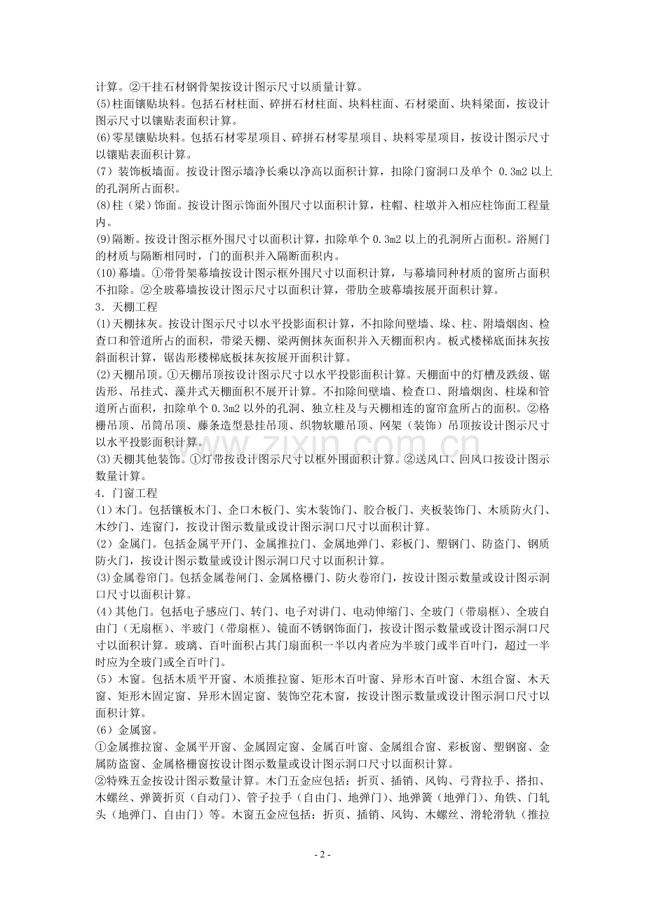 装饰装修工程工程量计算.doc_第2页