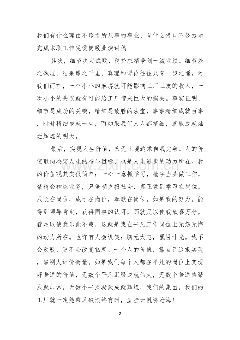 有关爱岗敬业的演讲稿4篇.docx_第2页