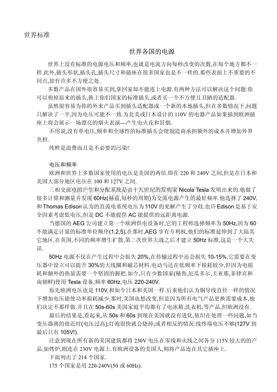 世界各国电源规格.pdf_第1页