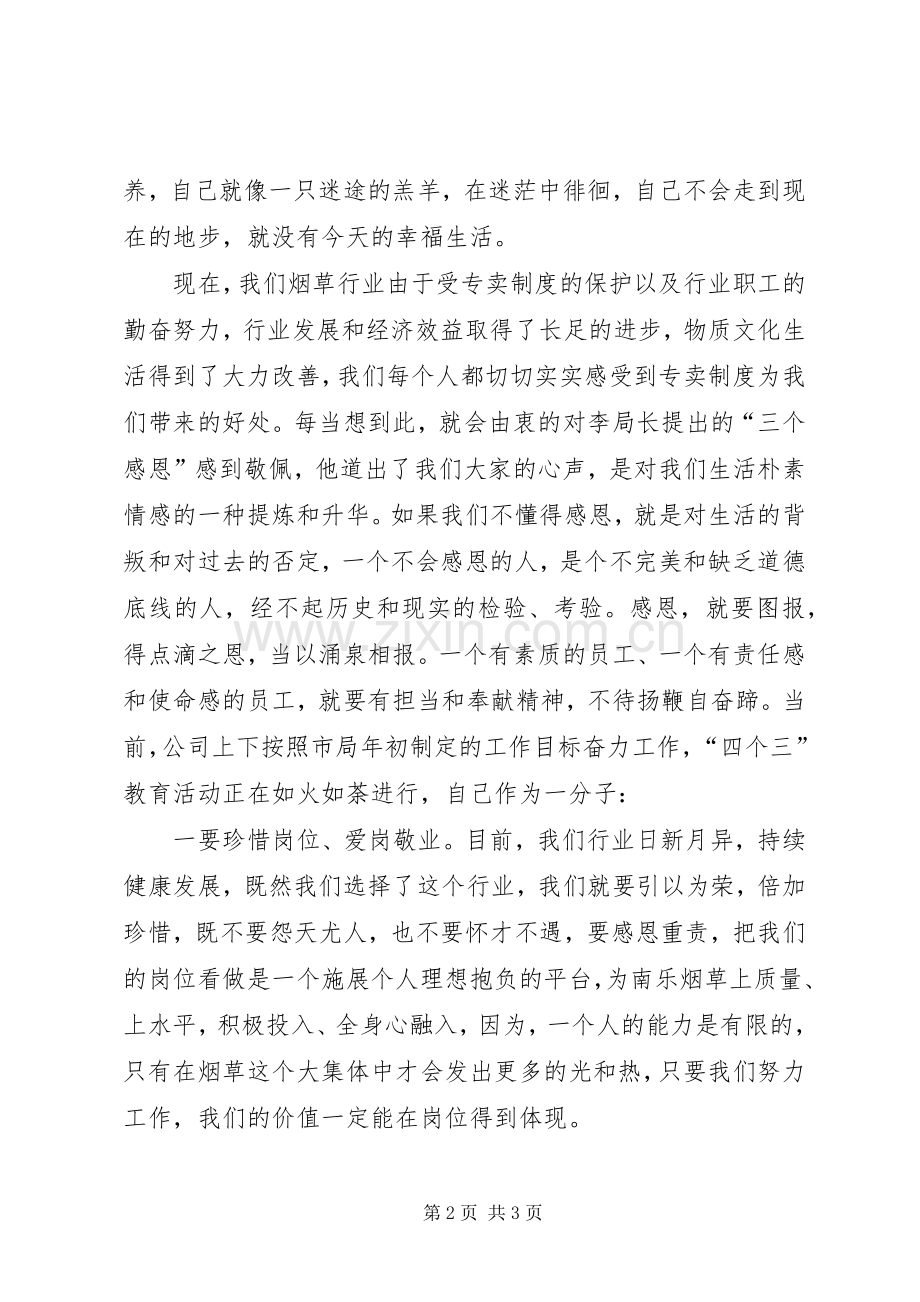 学习“三感三珍、三追三提”心得体会.docx_第2页
