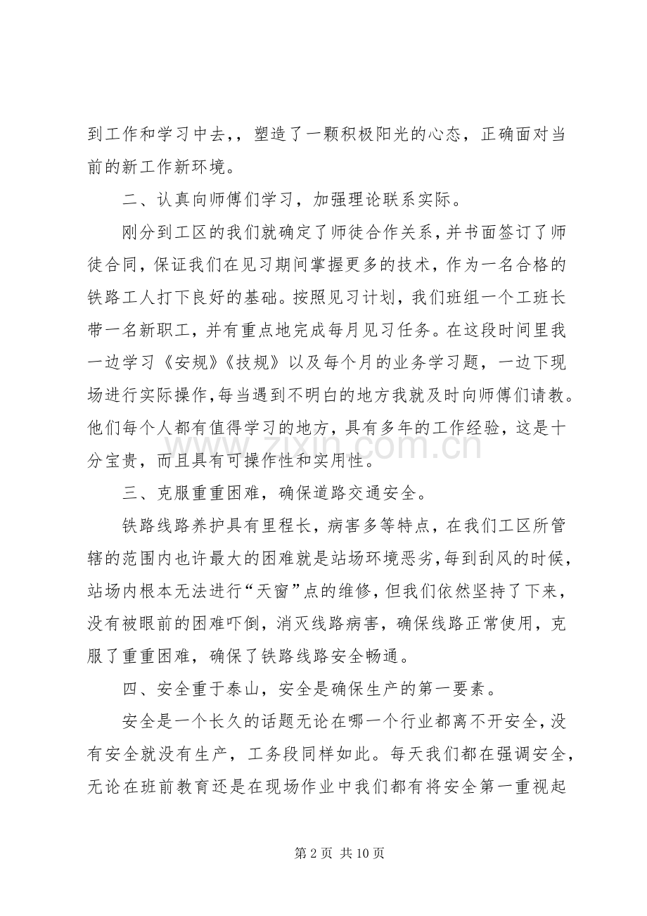 兰州铁路局新入职人员工作心得体会.docx_第2页