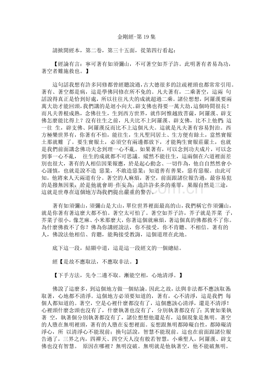 净空法师《金刚经》讲记019.doc_第1页