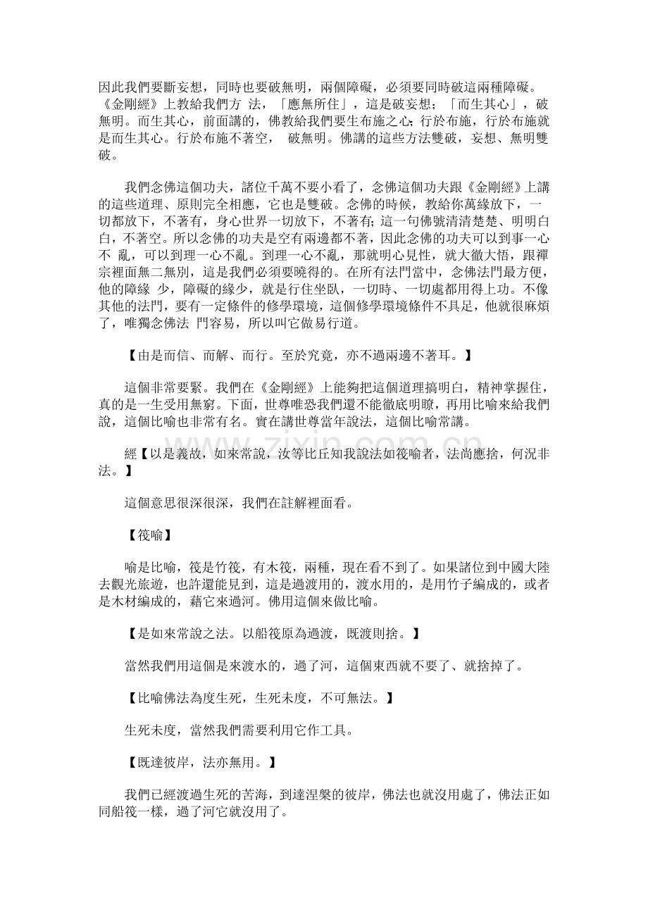 净空法师《金刚经》讲记019.doc_第2页