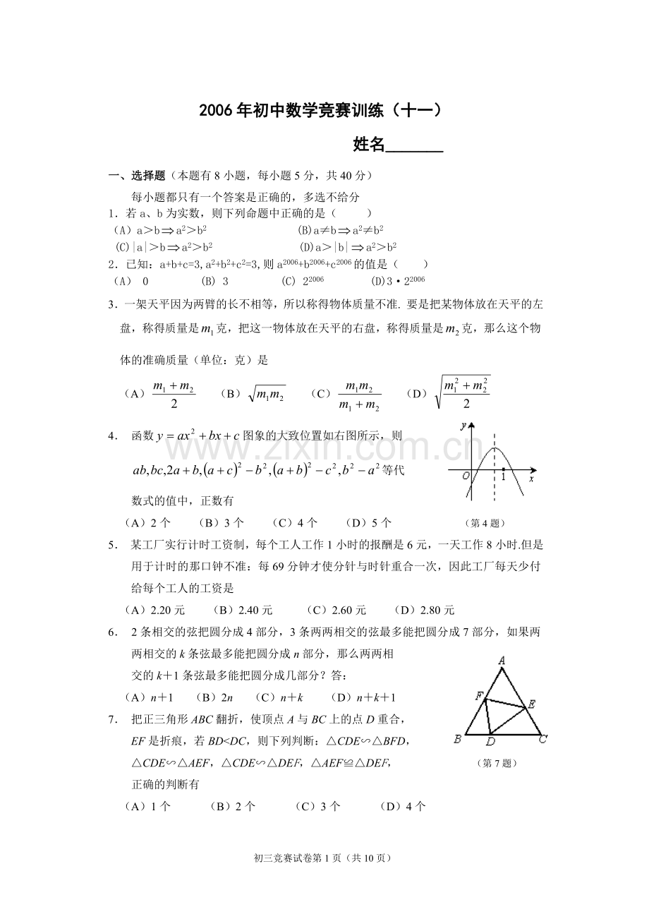 初中数学竞赛试卷.doc_第1页