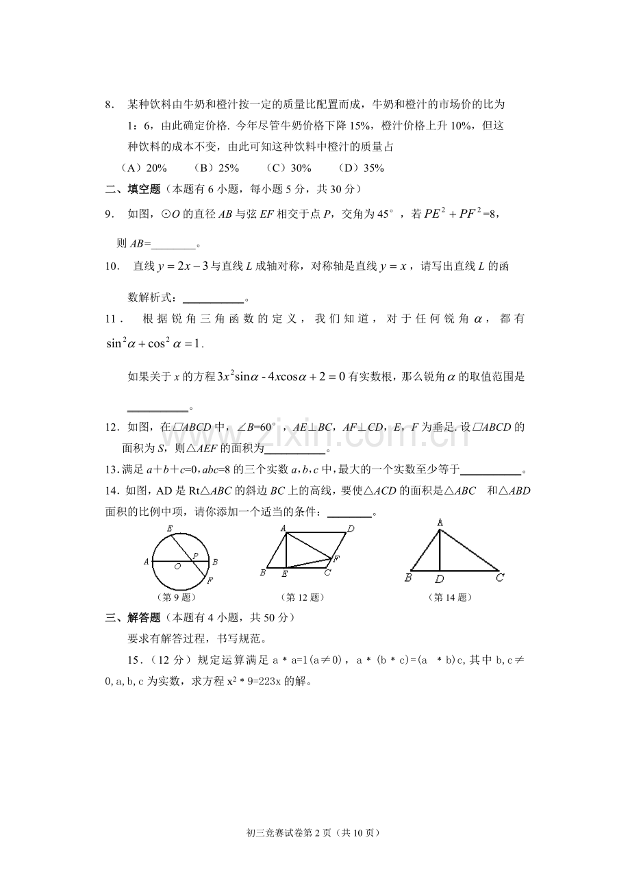 初中数学竞赛试卷.doc_第2页