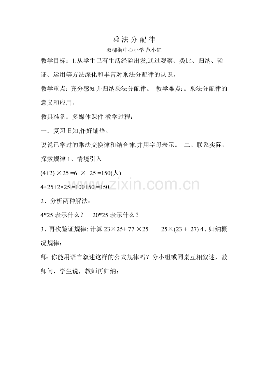 人教2011版小学数学四年级乘-法-分-配-律.doc_第1页