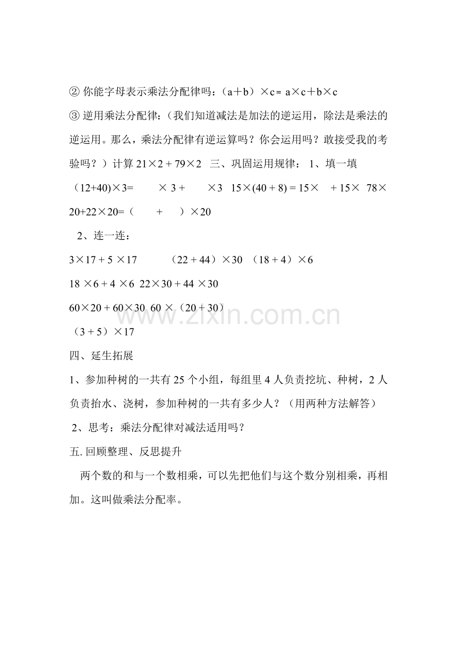 人教2011版小学数学四年级乘-法-分-配-律.doc_第2页