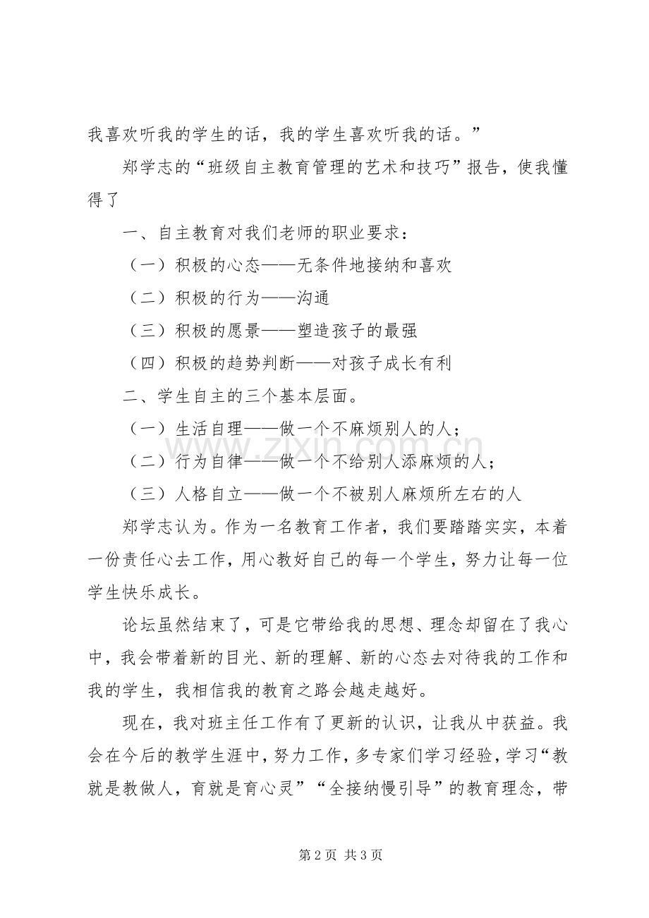 《卓越班主任论坛》心得体会.docx_第2页