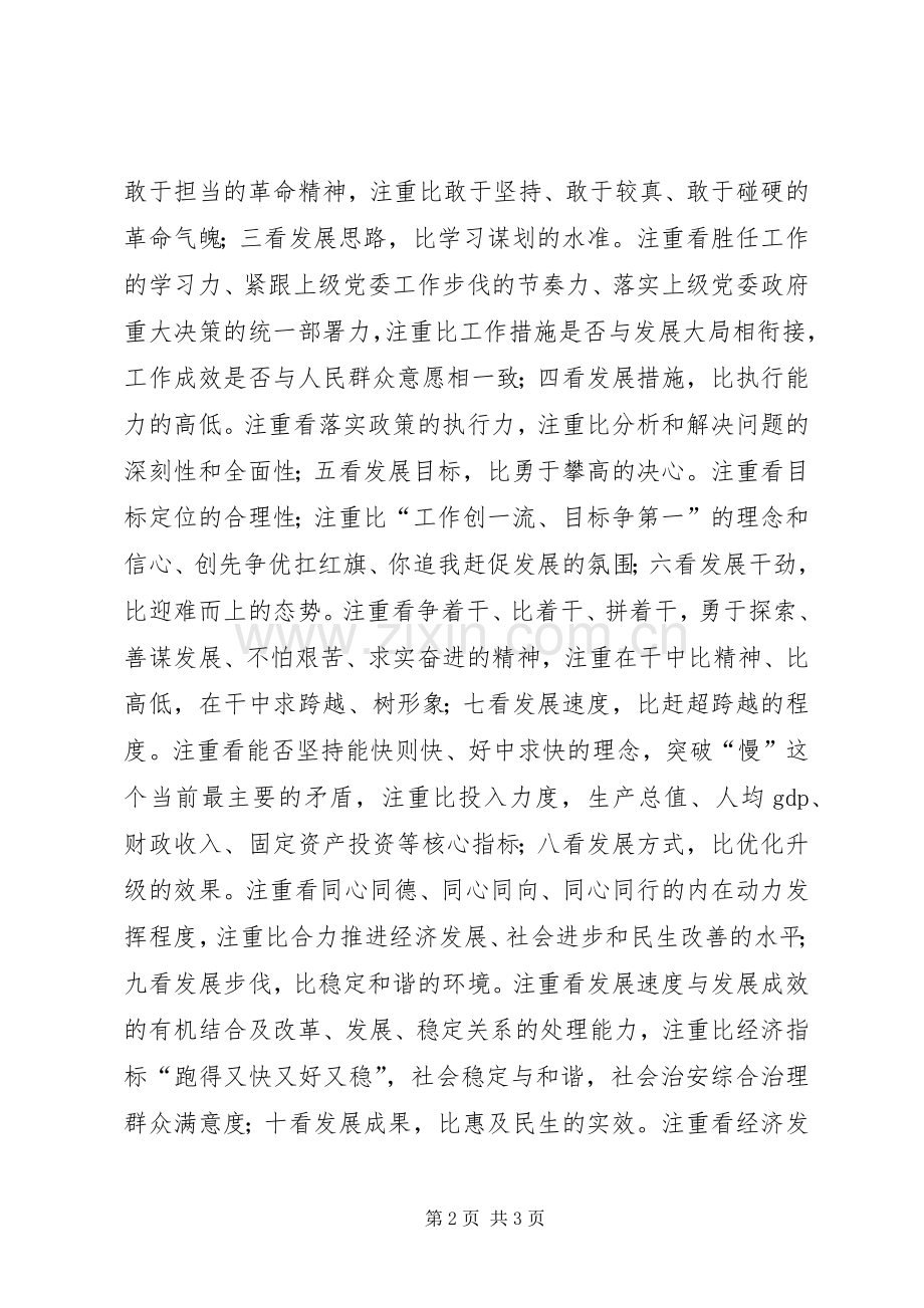 建立发展型党组织改革个人工作体会.docx_第2页