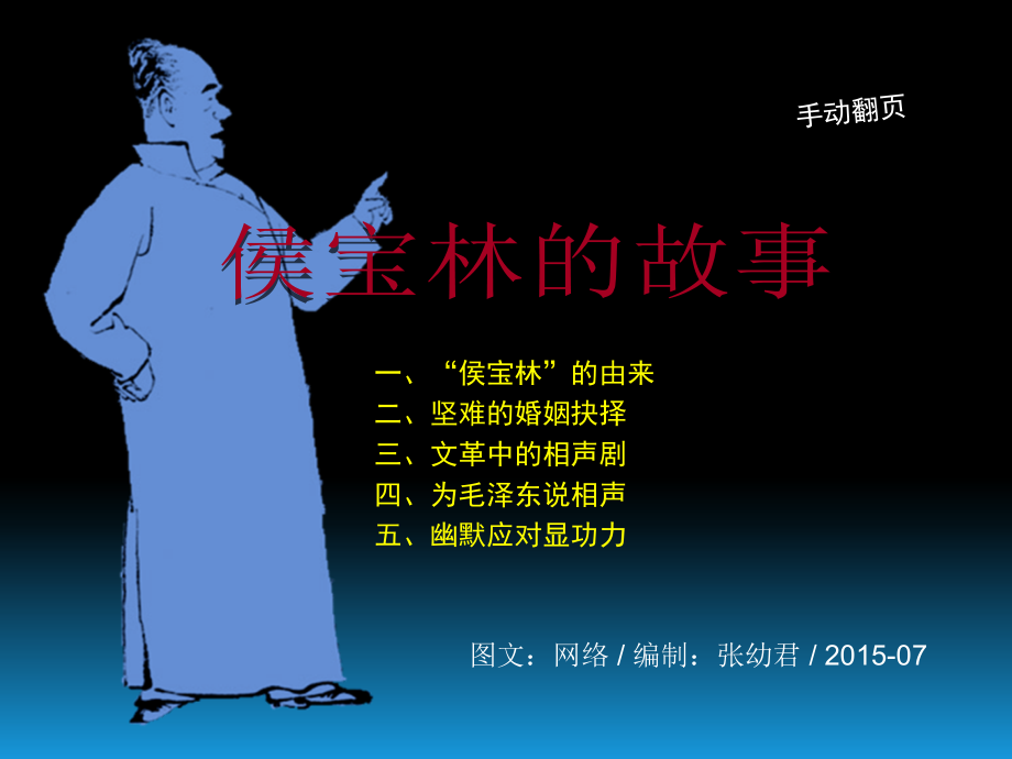 侯宝林的故事.pps_第1页