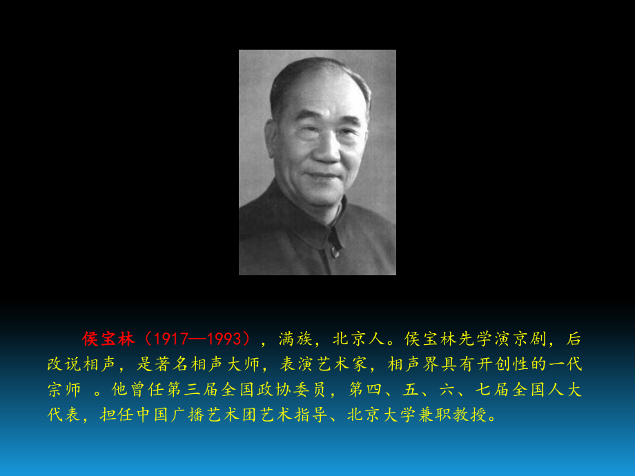侯宝林的故事.pps_第2页