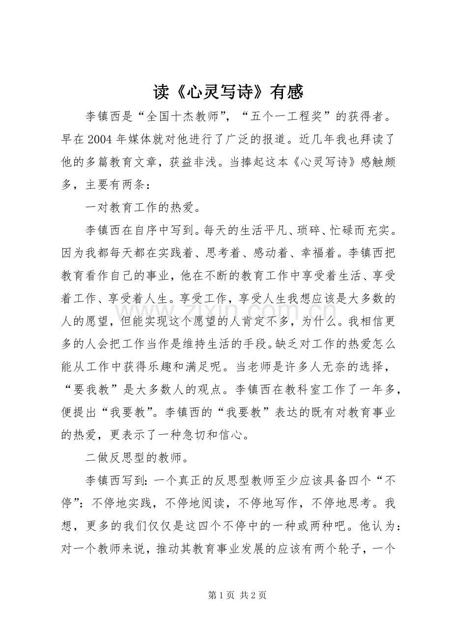读《心灵写诗》有感.docx_第1页