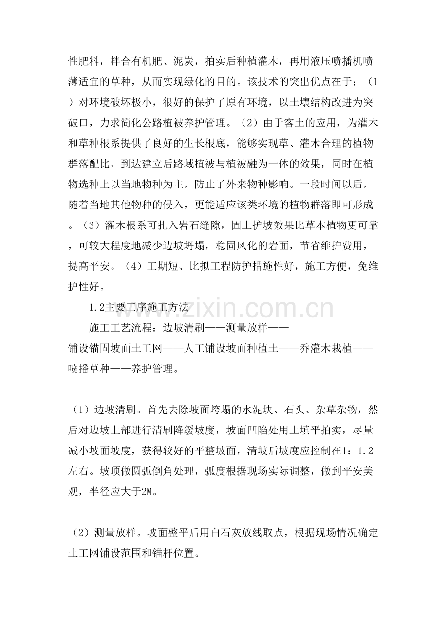 生物植被防护技术在公路边坡防护中的应用.doc_第2页